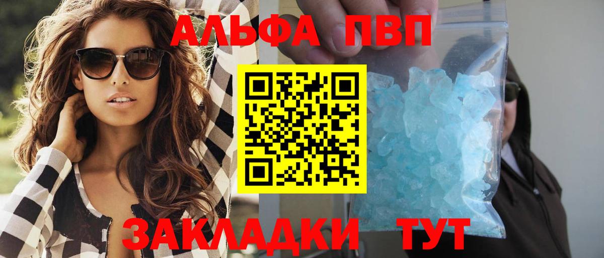 APVP мука  Вход с VPN  A-PVP  Альфа ПВП VHQ  Симферополь 