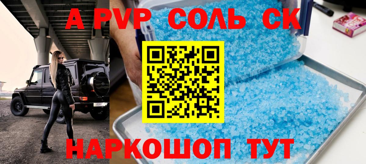 A PVP кристаллы Симферополь