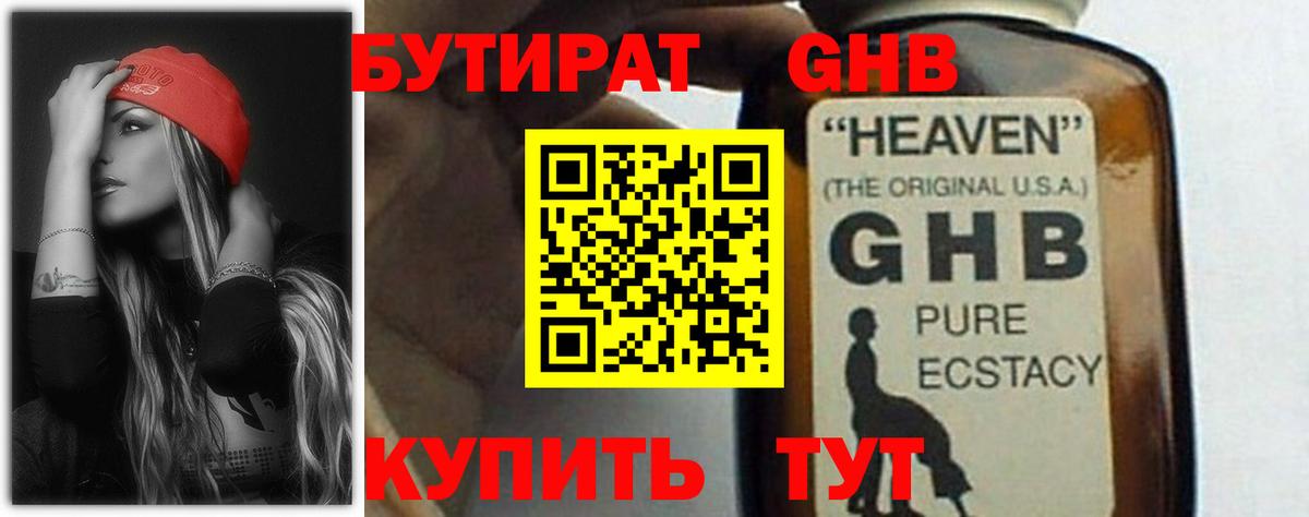 Бутират бутандиол  Вход с VPN  Симферополь 