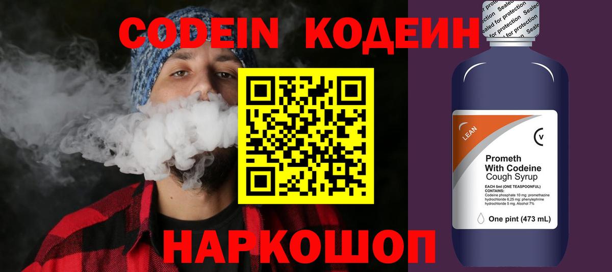 Codein напиток Lean (лин)  Вход с VPN  Кодеиновый сироп Lean Purple Drank  Симферополь 