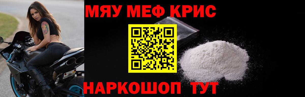 Мефедрон кристаллы Симферополь