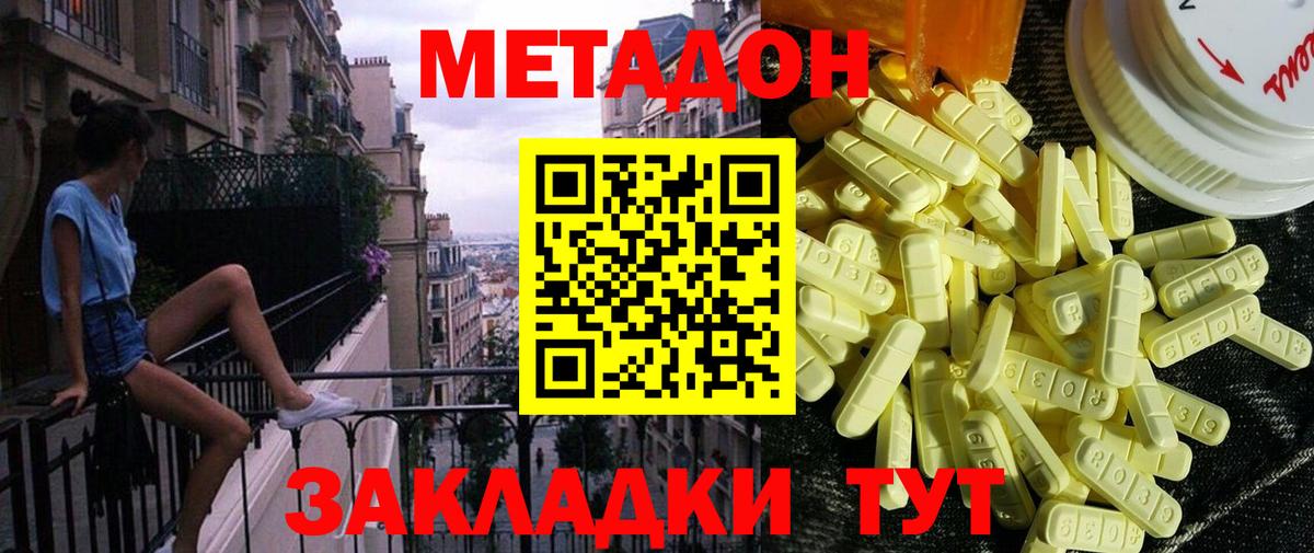 Симферополь  МЕТАДОН белоснежный  Вход с VPN  МЕТАДОН methadone 